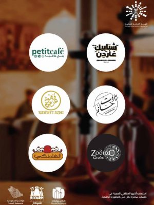 عروض موسم الرياض: عروض أشهر المقاهي العربية من 17 أكتوبر حتى 17 ديسمبر 2019